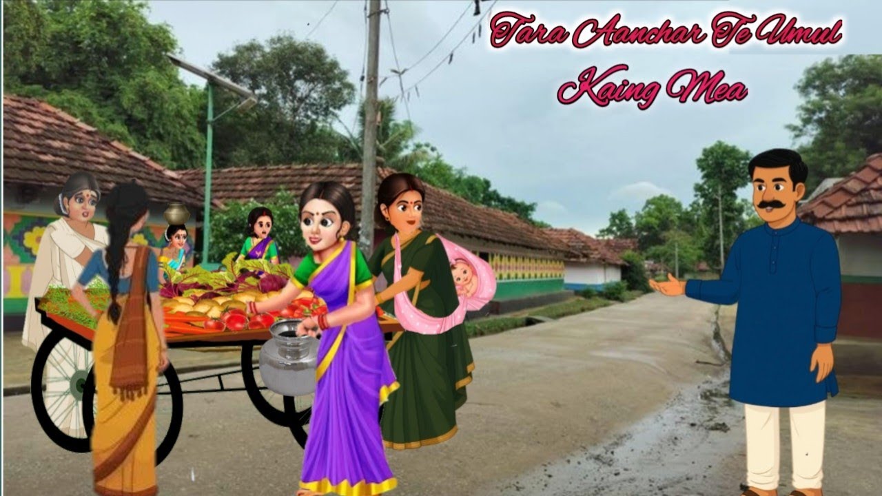 TARA AANCHAR TE UMUL KAING MEA | SANTHALI  DIALOGUE | NEW SANTHALI CARTOON 