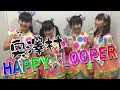 奥澤村 『HAPPY☆LOOPER』 コール参考動画 PART  2