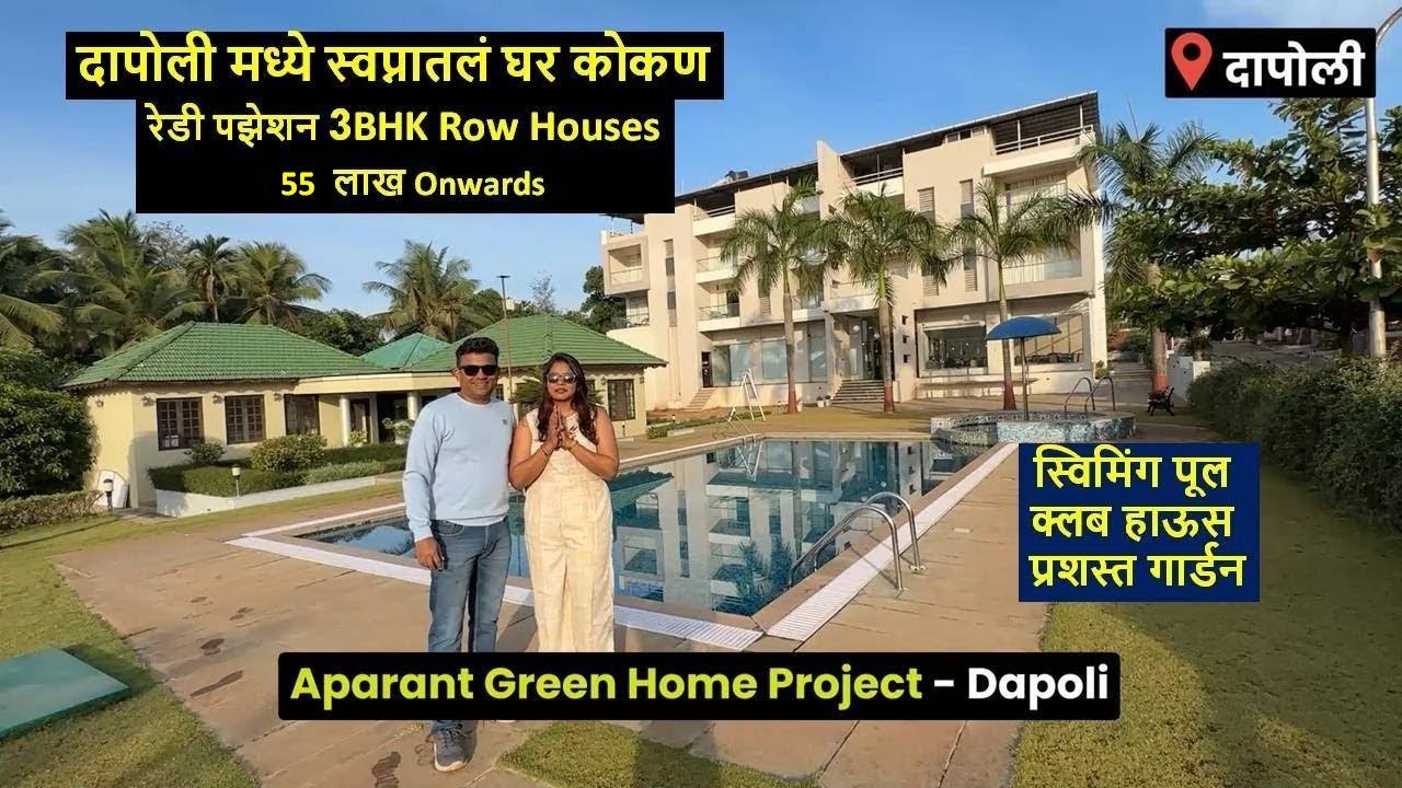 दापोली मध्ये स्वप्नातलं घर कोकण रेडी पझेशन 3BHK Row Houses : 55 लाख Onwards Second Home DAPOLI