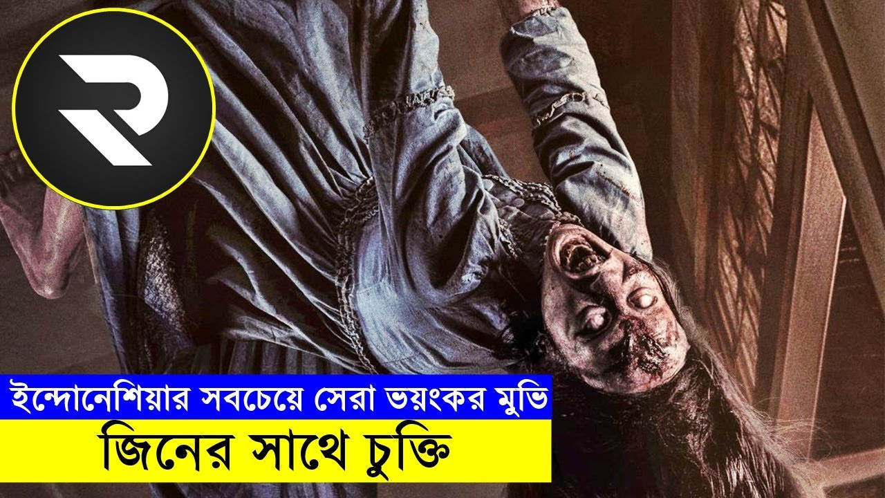 ইন্দোনেশিয়ার সবচেয়ে সেরা ভয়ংকর মুভি explanation In Bangla | Random Video Channel