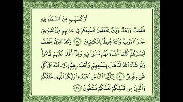 ثلاثة ايات من سورة البقرة من (19) الي (21)