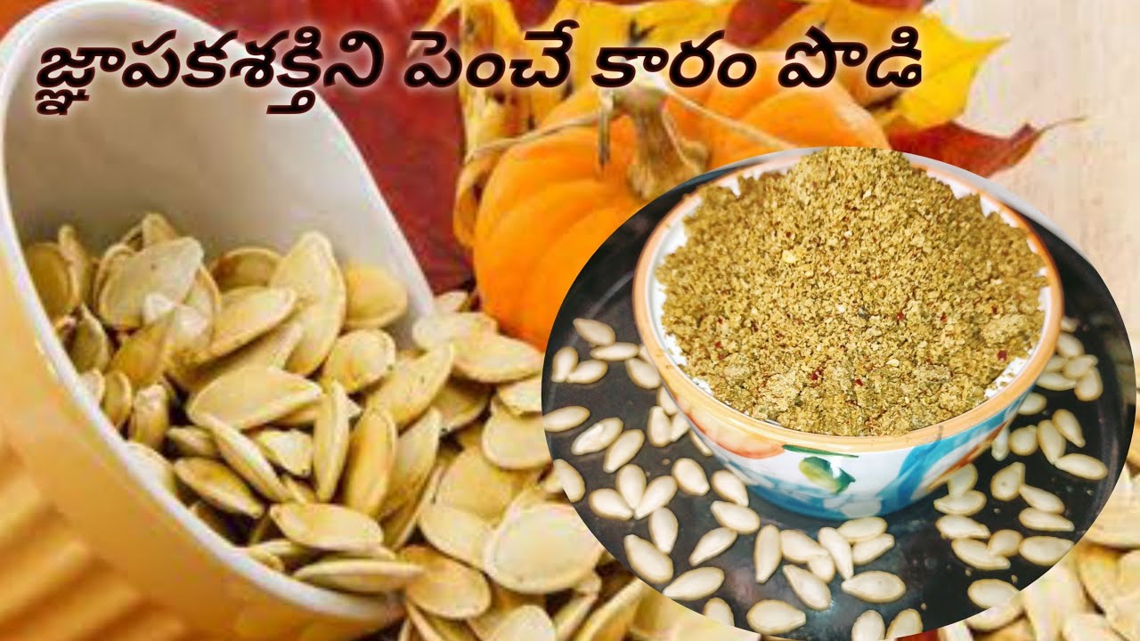 Gummadi Ginjala Karam Podi - Brain Power Booster recipe Pumpkin Seeds Powder Healthy and Taste