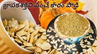 Gummadi Ginjala Karam Podi - Brain Power Booster recipe Pumpkin Seeds Powder Healthy and Taste