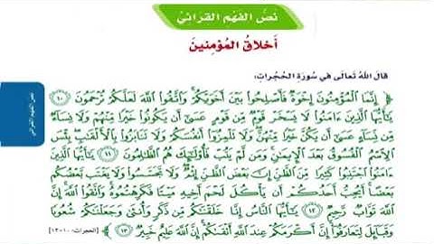 سورة الحجرات : (إنما المؤمنون إخوة) - الآية : ١٠-١٢