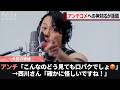 『THE FIRST TAKE』に出演した西川さん、言いがかりをつけてきたアンチへの対応が神すぎると話題になるwwww