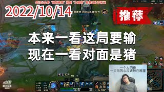 东北大鹌鹑1014P7艾希（推荐）：本来一看这局要输，现在一看对面是猪