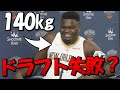【NBA 解説】ザイオンの体重が激増?苦戦中のペリカンズを襲う難しすぎる問題とは!!【ザイオンウィリアムソン】