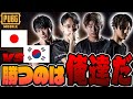 【PUBGMOBILE】日本VS韓国 日本代表の意地。勝つのはどっち⁉【日韓戦】