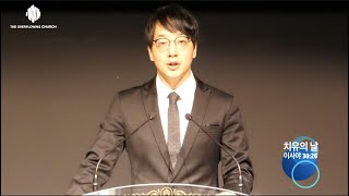 "치유의 날" (이사야 30:26) - 김충만 목사 (TOC)