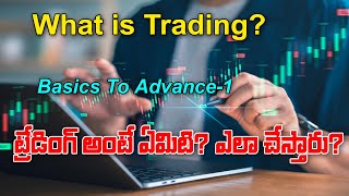 What is Stock Market Trading? ట్రేడింగ్ అంటే ఏమిటి? ఎలా మొదలు పెట్టాలి? || Trading Point Telugu ||