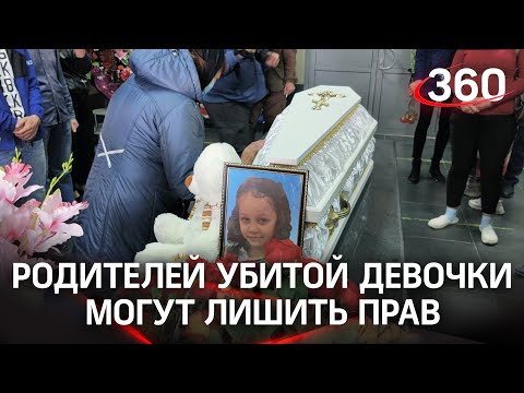 Лишат прав родителей убитой в Тюмени девочки? У них ещё двое детей