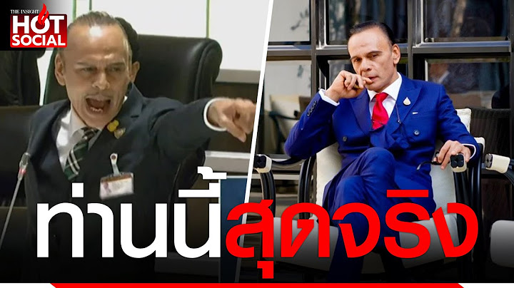 รวมช็อตเดือด "ชาดา ไทยเศรษฐ์" ซัดเดือด "ก้าวไกล" ปมแก้ 112 ฟังวนไป กี่รอบๆไม่มีเบื่อ  | HotSocial