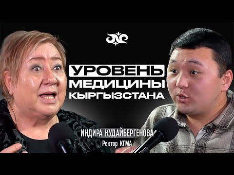 Ректор КГМА про коррупцию, образование и РАК | Накта Подкаст