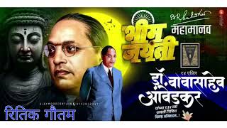 जय भीम || jay bhim song || रितिक गौतम बिजौली बाले ||