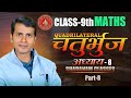 चतुर्भुज (quadrilateral) | class 9th maths | chapter-8 | part-8