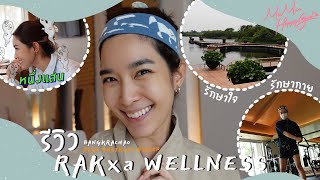 MOMON HappyGirl EP. 47 - ทริปรักษากายรักษาใจ ราคาหลักแสน RAKxa Wellness