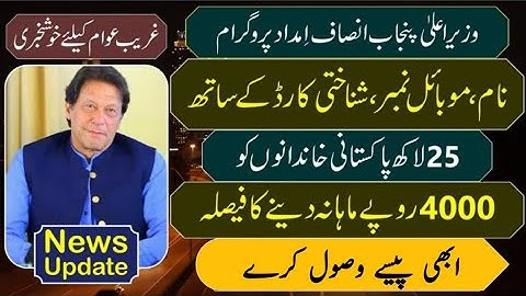 Insaf imdad program new updates|nadra gov PK new updates|insaf imdad new updates payment start 12000