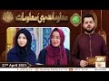 Maloomat Hi Maloomat | Naimat e Iftar | Shan e Ramzan | 27th April 2021 | ARY Qtv