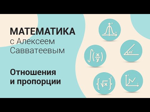 Video: Пропорция ченби?