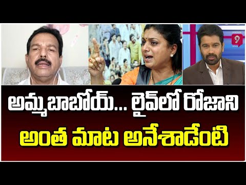 అమ్మబాబోయ్... లైవ్ లో రోజాని అంత మాట అనేశాడేంటి | Prime Debate with Varma | Prime9 News