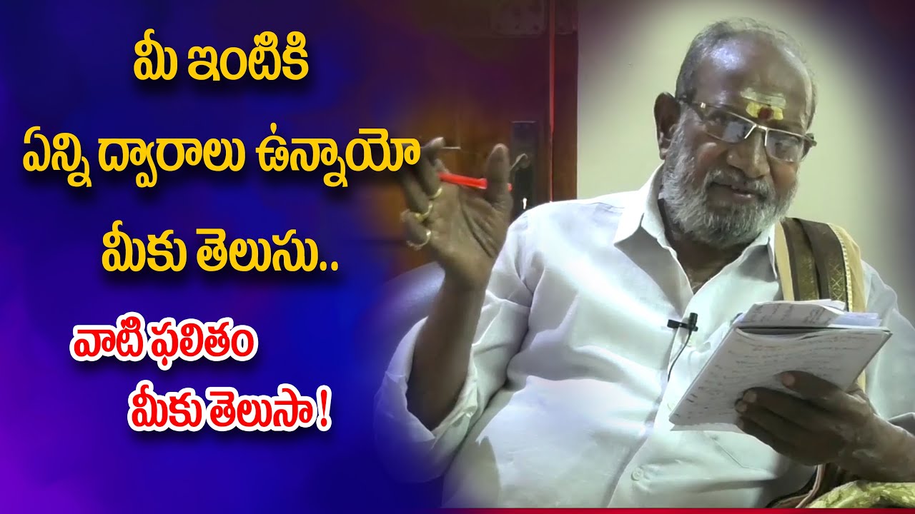 మీ ఇంటికి ఎన్ని ద్వారాలు ఉన్నాయో మీకు తెలుసు  | వాటి ఫలితం మీకు తెలుసా !  power9 tv | Episode 58