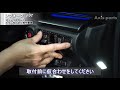 【スバルレヴォーグVN】プッシュスタートスイッチパネル取付方法（st651）