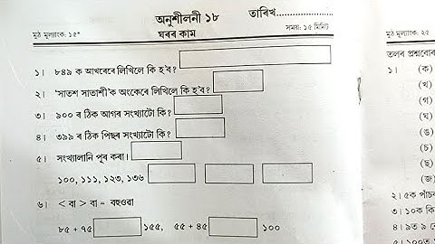 Assam Jatiya Vidyalaya Class 2 Moukhik & Buddhi Porikha Lesson 18 Complete Solution. #jatiya