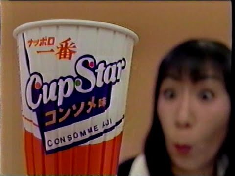 98年 CM サンヨー食品_サッポロ一番 カップスター コンソメ味_ハイヒール　モモコリンゴ