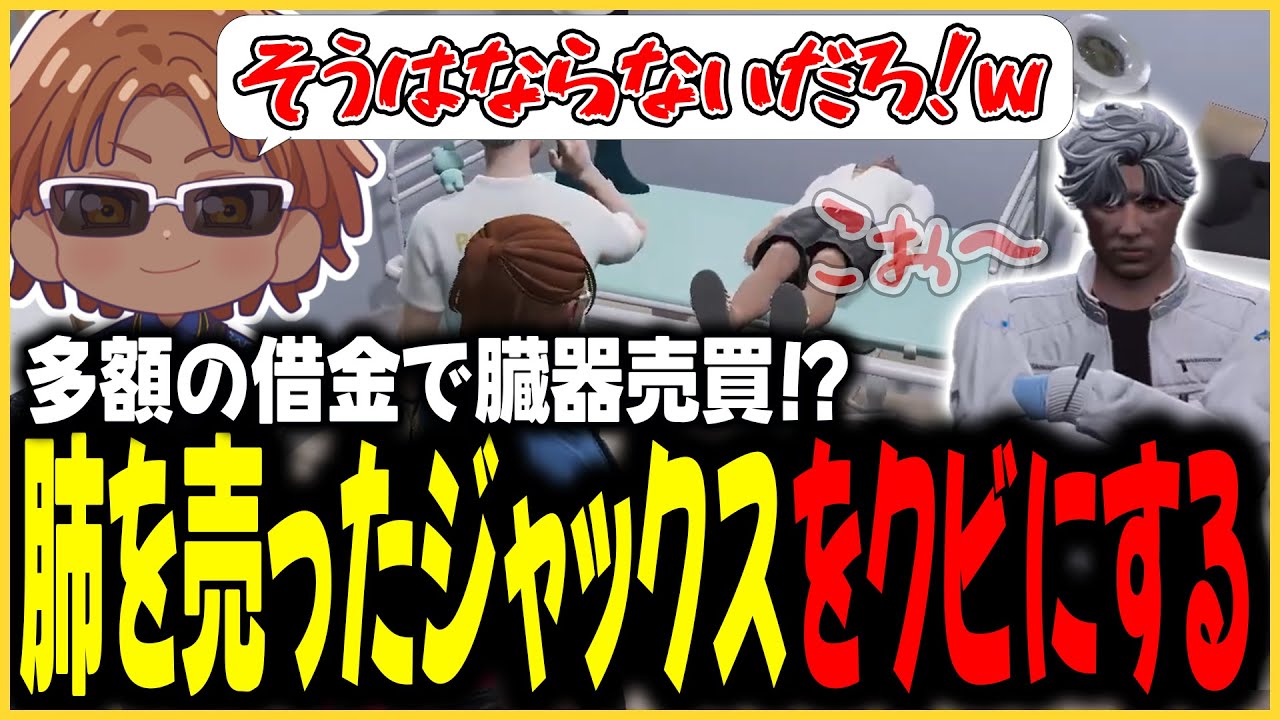 【切り抜き動画】ブラックジャックス二度目の解雇!?肺を失った男の行く末は【#ストグラ/命田守/ブラックジャックス/ゆたんぽ/雷堂ましろ/ゆちゃめろでぃ】