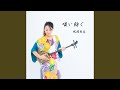 行きゅんにゃ加那