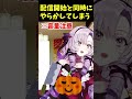 【壱百満天原サロメ】配信開始と同時にやらかしてしまう