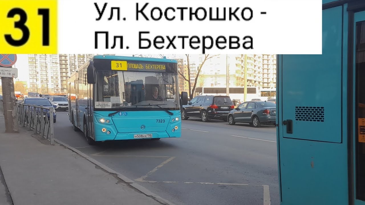 Автобус 31 изменения