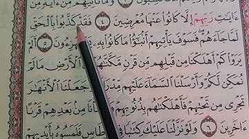 سورة الأنعام تصحيح قراءة شرح كلمة #قرطاس#تجويد