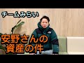 チームみらい党首の安野たかひろさんの個人資産が明らかになった件について