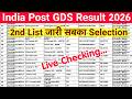 India Post GDS 2nd Merit List 2026: How to Check 📝
