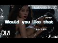 Would You Like That 雙軌 宿命曲 女聲 金銀玲 Would You Like That ShuangGui SuMingQu NvSheng JinYinLing