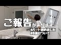【ご報告】現況報告と今後について／捨て活新習慣