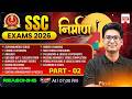 SSC Reasoning Class 2026 | SSC Reasoning Basic Concept &amp; Tricks -02 | CGL, CHSL, MTS, GD | Jitin Sir