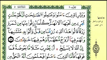 29-الصفحة 05 :سورة البقرة من الآية  25