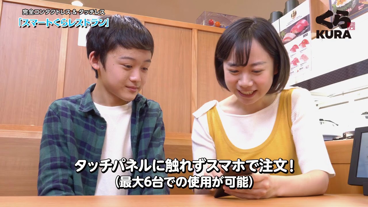 スマホで注文 くら寿司 回転寿司