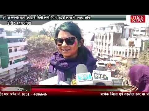 रंगों से सराबोर हुआ इंदौर, 3 किमी लंबी गैर में जुटे 5 लाख से ज्यादा लोग