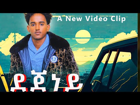 በሪሁ መኮነን (ደጀነይ) Berihu Mekonen (Dejebey) New Tigrigna Music 2023 (Offical Video)