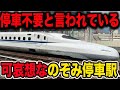 山陽新幹線徳山駅に行ってきた