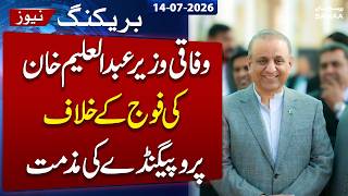 Breaking News: Federal Minister Abdul Aleem Khan Condemns Propaganda Against Pak Army