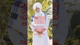 Radha Soami Ji 🙏❤️ #Babaji #Hajurji #Maharajji #SatsangDera #Beas #SatguruSangat #Trending #YtShorts