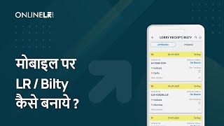 Create LR/Lorry receipt/Bilty from Mobile -OnlineLR मोबाइल पर LR/बिल्टी/लोर्री रिसीप्ट कैसे बनाये ? screenshot 4