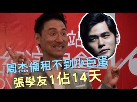 張學友小巨蛋突破江蕙條款 超車周董雄踞2周--蘋果日報20160713