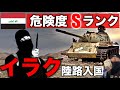 【陸路入国】イラクの危険度が高い理由とその実態