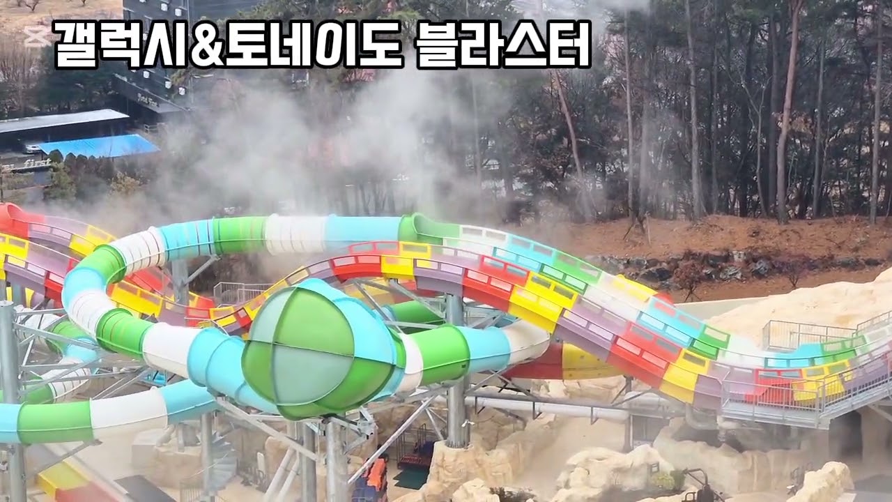 가족 겨울온천여행 추천 스플라스 리솜 야외 워터파크 어트랙션 정보