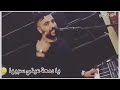 يا دمعة عيني سيبها عبنت خانت وعدها